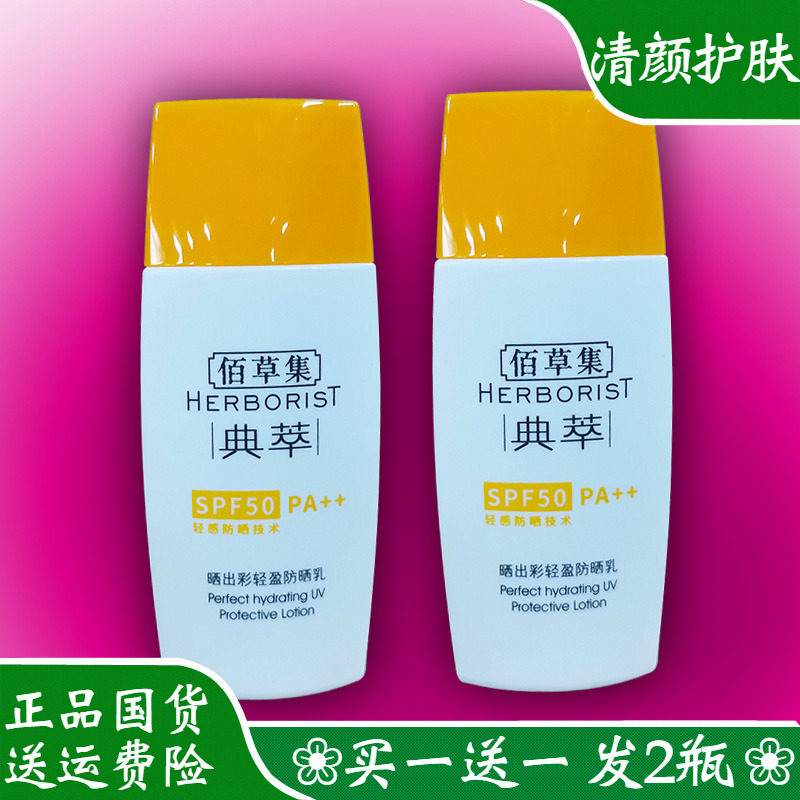 佰草集防晒霜女防晒乳夏季脸部专用隔离紫外线辐射品牌正品白草集
