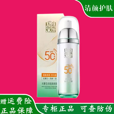 百雀羚防晒隔离隔离霜遮瑕修颜bb