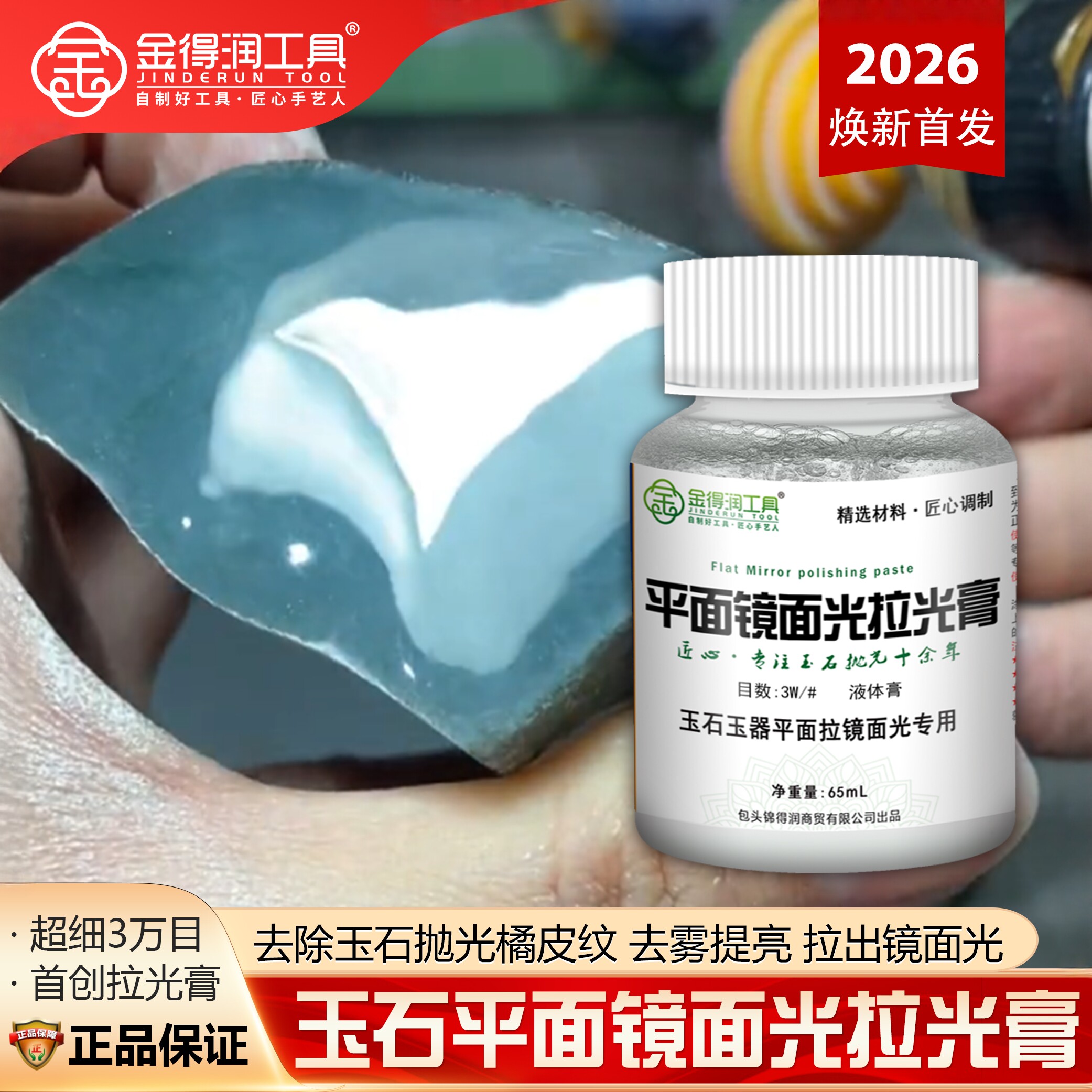 金得润平面镜面光拉光膏玉石抛光玉器翡翠玛瑙硬玉打磨抛光玻璃光