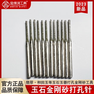 金得润金刚砂打孔针玉石打眼针直眼直孔牛鼻眼加长打孔钻头扩孔针