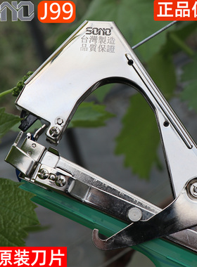 SONO进口J99葡萄绑枝机番茄绑蔓机黄瓜捆绑机西红柿NJ99结束机