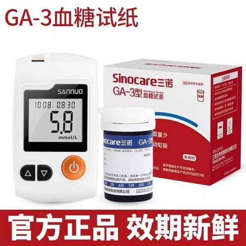 三诺GA-3血糖试纸100片装通用测血糖的仪器家用ga一3型血糖试条