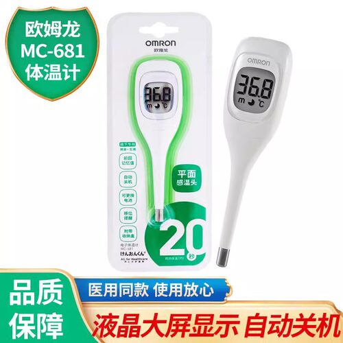 欧姆龙电子体温计腋下家庭通用