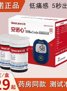 三诺安稳Code三诺安稳+code血糖测试条测试仪器安稳十C0DE血糖试