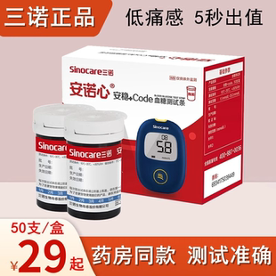 三诺安稳Code三诺安稳+code血糖测试条测试仪器安稳十C0DE血糖试