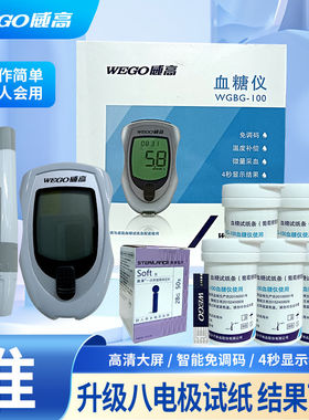 威高血糖仪试纸医用高精准免调码测血糖的仪器家用医院同款试条