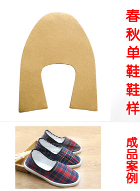 DIY男女通用船鞋单鞋手工纸样