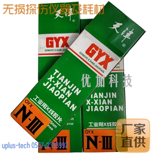 天津III型80*300工业胶片 X射线探伤胶片 工业胶片射线探伤胶片