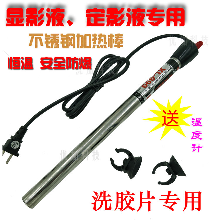 显定影液套药加热棒，恒温电脑控制加热棒 暗房冬天洗胶片加热