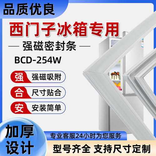 适用于西门子冰箱密封条BCD-254W KK/KG门胶条胶圈吸条型号齐全