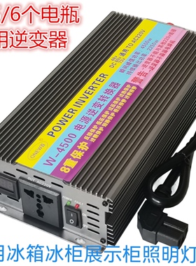 w-4500电动车电瓶车三轮车逆变转换器48v60v72v通用转220适用冰箱