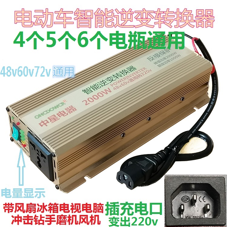 升壓逆變電器電動車三輪車4個5個6個電瓶48v6072v通用轉變220v在類目 汽車/用品/配件/改裝, 汽車影音/車用電子/電器, 車用電子/電器, 電源轉換器中 - 來自Buy2taobao.com提供專業的淘寶代購服務