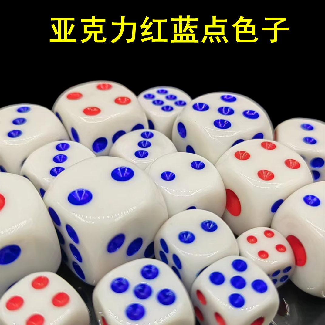 酒吧KTV骰子色子批发筛子塞子麻将娱乐用品大码数字骰子色粒夜场