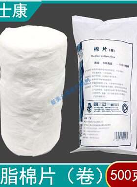 华士康医疗脱脂棉片大片棉花卷普级特级美容化妆棉片医用棉花卷