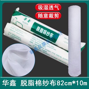 华鑫脱脂棉纱布卷医用大纱布卷外科伤口包扎绷带纯棉沙布绑带82cm