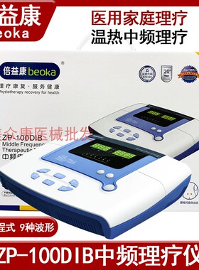 倍益康DIB中频脉冲电疗仪家用理疗仪按摩医用腰椎间盘突出治疗器