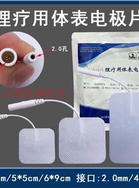 晋赢理疗体表电极片中频治疗医用理疗电极贴片低频脉冲电疗按摩贴