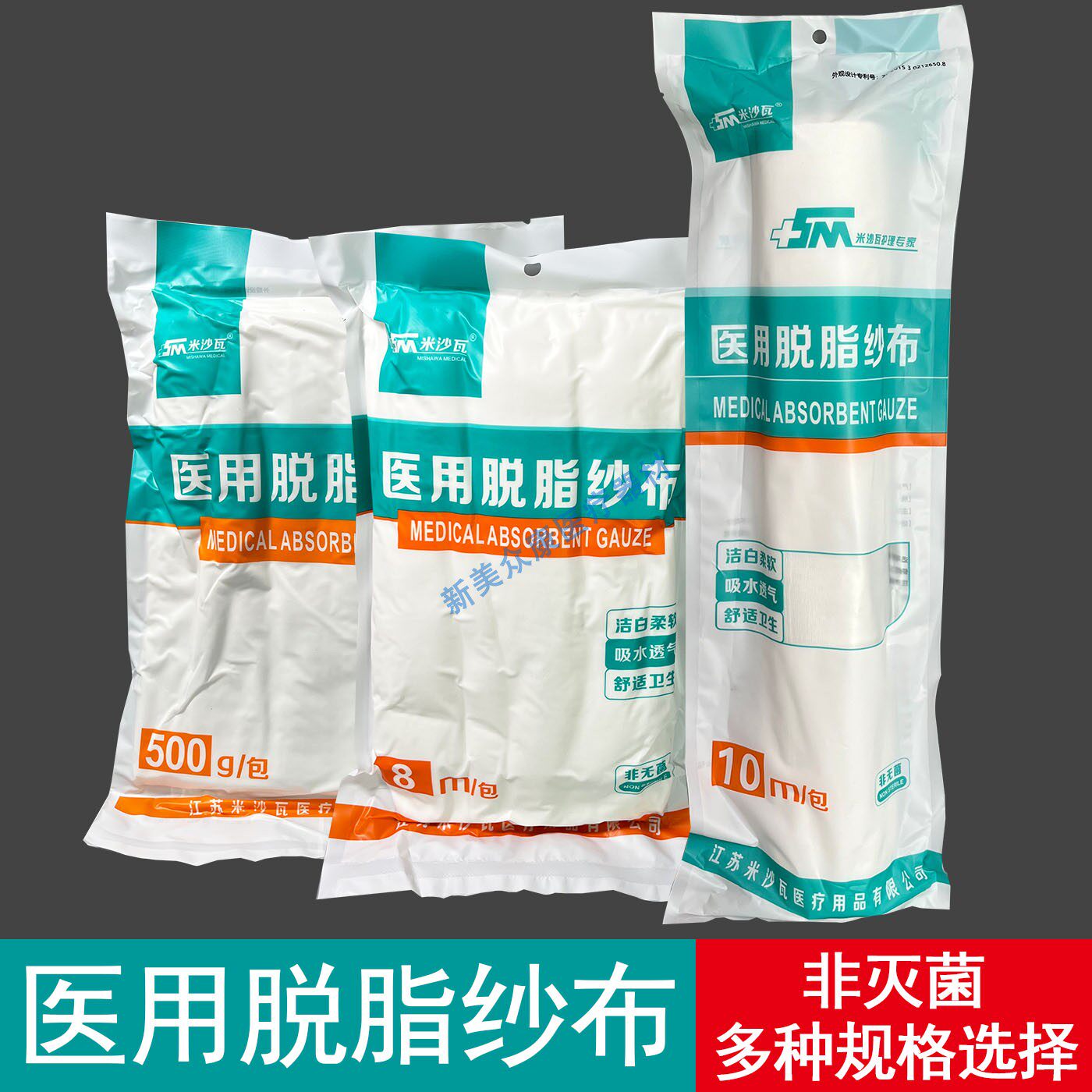 米沙瓦医用脱脂纱布卷非无菌纱布块大卷医用纱布外科敷料纱布卷