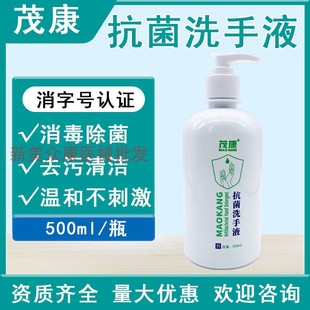 500ml家用抑菌清洁手重油污洗手液 包邮 茂康医用抗菌洗手液正品