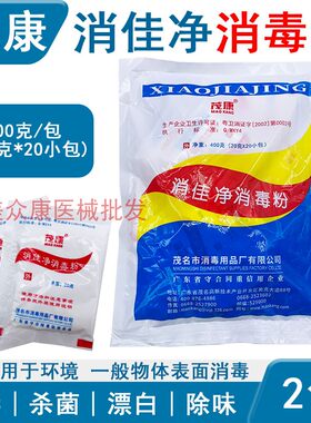茂康牌消佳净医院学校环境消毒粉