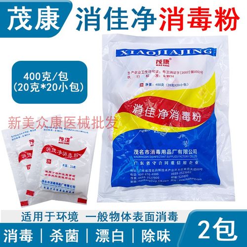 茂康牌消佳净医院学校环境消毒粉
