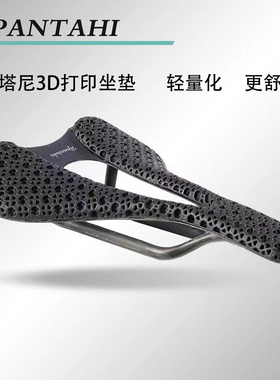 RPANTAHI潘塔尼全碳自行车3D打印碳纤维坐垫中空座垫车座