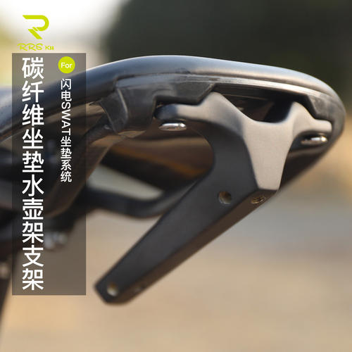 Rrskit碳纤维超轻水壶架适用SPECIALIZED闪电座垫双水壶架安装座