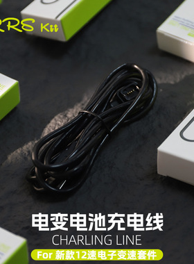 Rrskit适用于SHIMANO12速Di2电子变速充电器功率牙盘充电器