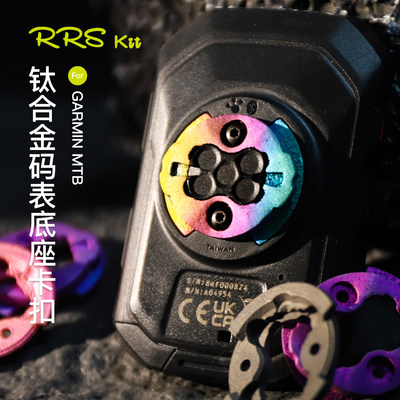 Rrskit适用佳明MTB码表底座卡扣钛合金3D打印后盖小耳朵修补件