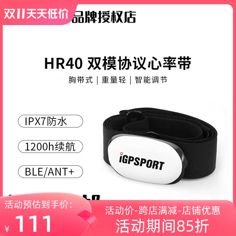 iGPSPORT HR40熊猫心率带感应器骑行跑步蓝牙ANT兼容行者黑鸟佳明