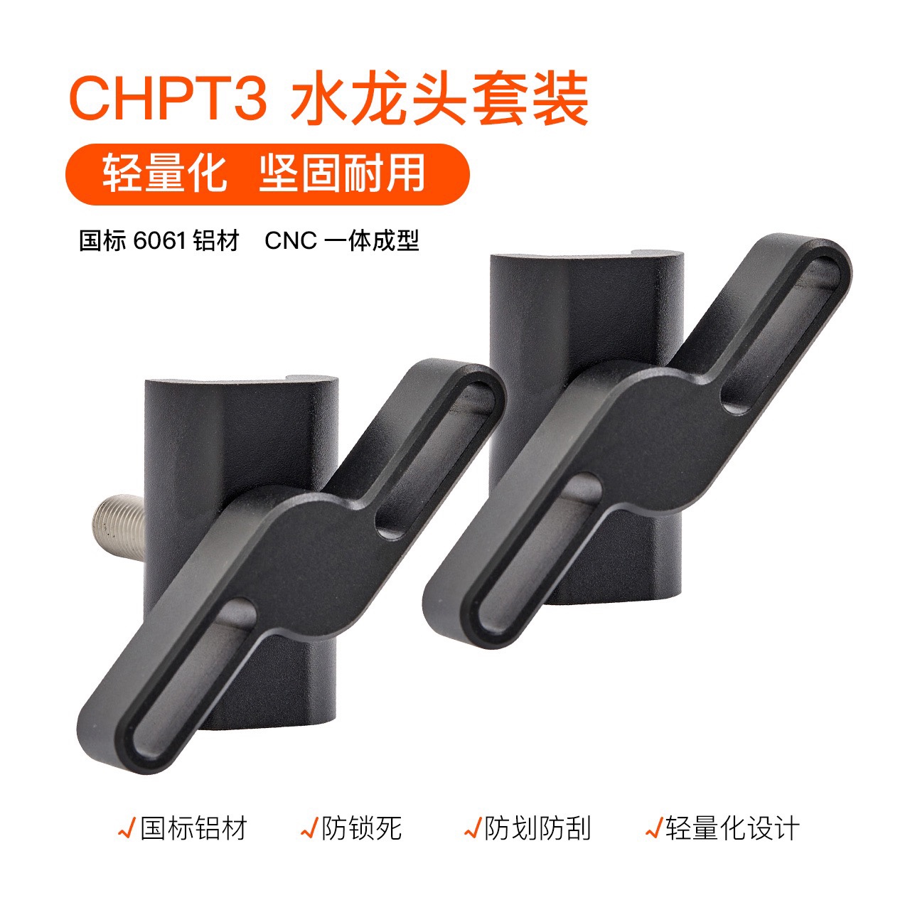 DCCH小布折叠车折叠转把 chpt3折叠扣 Hinge ClampSet水龙头C扣-封面