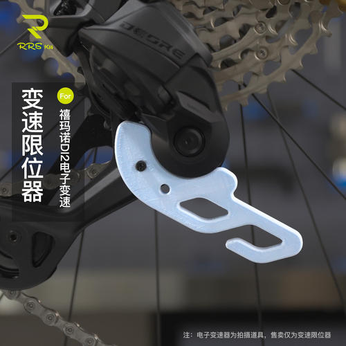 Rrskit适用山地车新款Di2后拨便捷换链条固定限位器