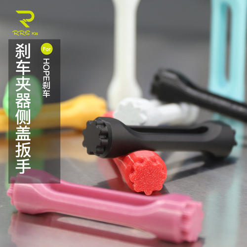 Rrskit扳手适合hope X2/E4/V4/RX2/RX4/tech4 trial zone刹车夹器