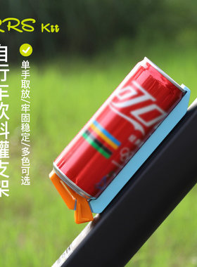 Rrskit自行车骑行饮料罐塑料支架山地车固定稳定放置单车通用支架