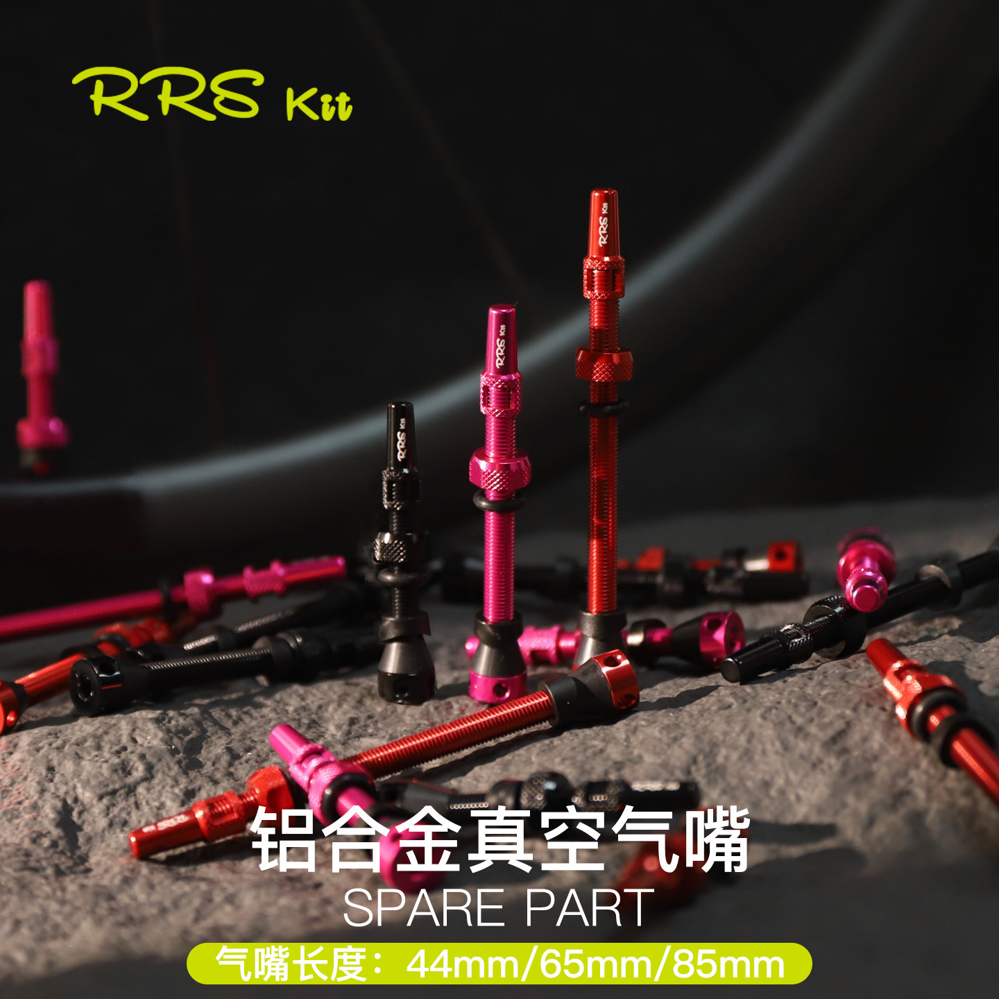 Rrskit山地自行车真空胎铝合金法嘴 45mm 65mm 85mm延长气嘴