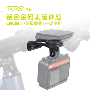 相机扩展架 表铝合金支架行者佳明延长底座把立款 Rrskit 自行车码