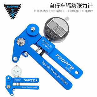 自行车辐条张力计数显车圈校正工具机械轮组钢丝调圈测量器