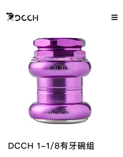 小布有牙轴承碗组可与Chris King Nut 8碗组互换 Grip DCCH