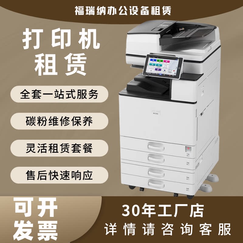 东莞理光复印扫描高效一体机出租