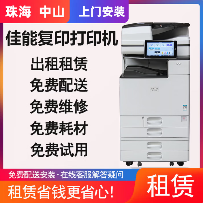 打印机租赁/珠海/中山/复印A3打印机出租一机多功能/广东上门服