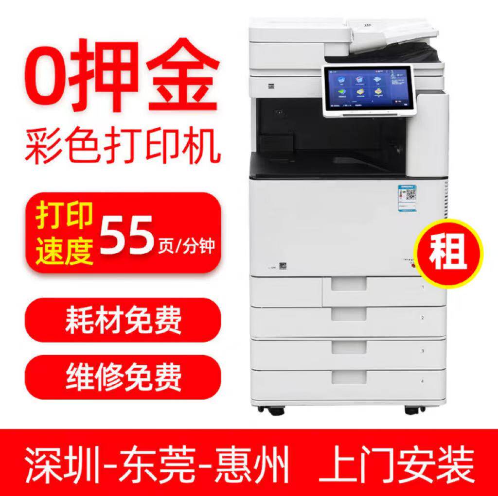 彩色打印机租赁可上门安装/高速A3商务办公打印包耗材免费维修