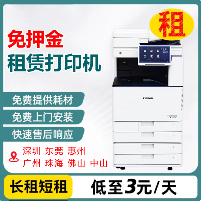 A3彩色激光大型办公扫描复印机出租/预约上门服务打印机租赁