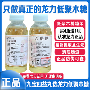 正品龙力低聚木糖糖浆益生元菌十物丸食品液膳食纤维九宝四益果乳