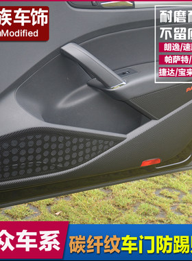 大众捷达桑塔纳高尔夫7防踢车门