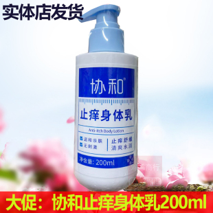 正品 滋润防干燥 协和身体乳200ml温和亲肤清爽水润皮肤保湿