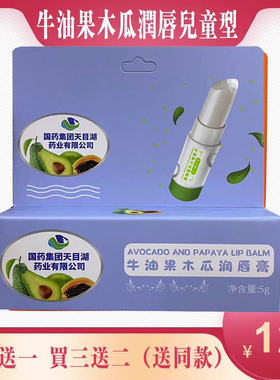 买2送1诗风语牛油果木瓜润唇膏学生男女嘴唇保湿防干燥元气美美