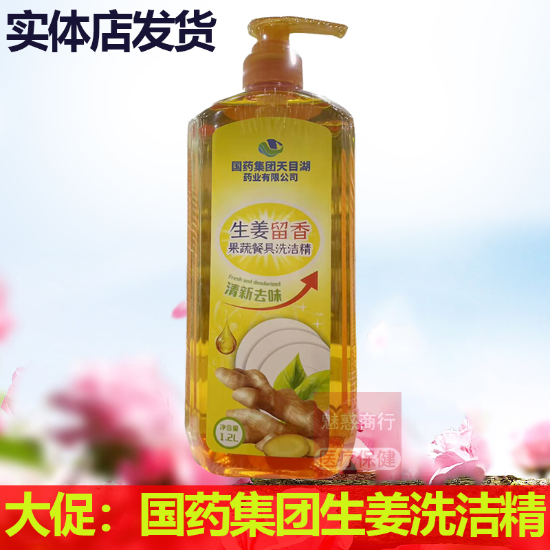 国药集团生姜果蔬碗筷洗洁精博伦优品清洗液厨房清洗碗洗涤灵