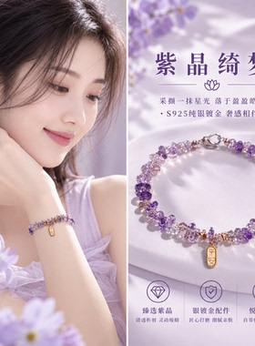 紫水晶S925银镀金设计感手链