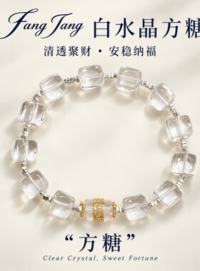 方糖天然白水晶手链女简约雕刻安稳纳福串珠转运珠高级感小众