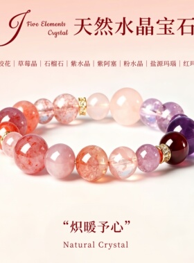 天然晶石粉水晶宝石手链渐变色彩多宝手串补水五元素转运饰品